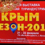 «Крым сезон 2017»